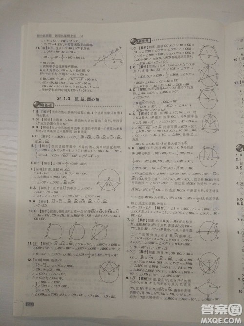 67理想树2019版初中必刷题数学九年级上册人教RJ版参考答案 67理想树2019版初中必刷题数学九年级上册人教RJ版参考答案