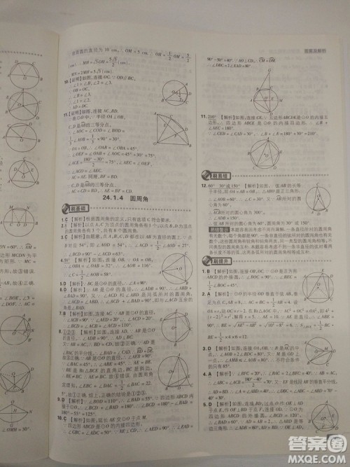 67理想树2019版初中必刷题数学九年级上册人教RJ版参考答案 67理想树2019版初中必刷题数学九年级上册人教RJ版参考答案
