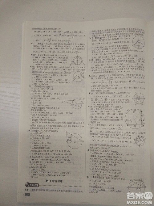 67理想树2019版初中必刷题数学九年级上册人教RJ版参考答案 67理想树2019版初中必刷题数学九年级上册人教RJ版参考答案
