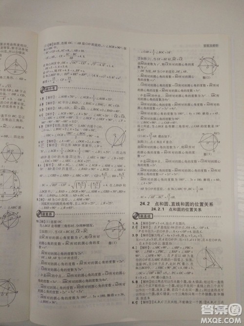 67理想树2019版初中必刷题数学九年级上册人教RJ版参考答案 67理想树2019版初中必刷题数学九年级上册人教RJ版参考答案