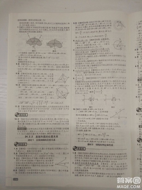 67理想树2019版初中必刷题数学九年级上册人教RJ版参考答案 67理想树2019版初中必刷题数学九年级上册人教RJ版参考答案