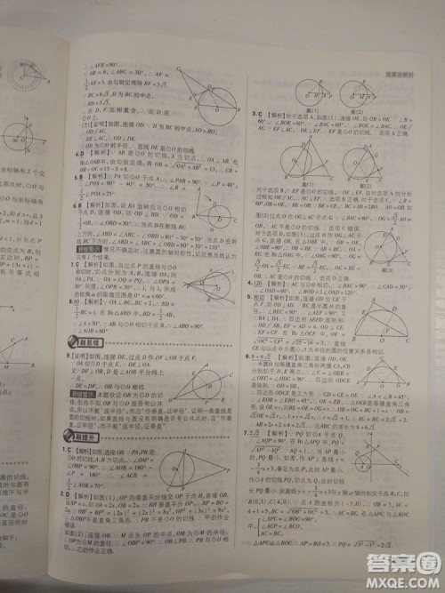 67理想树2019版初中必刷题数学九年级上册人教RJ版参考答案 67理想树2019版初中必刷题数学九年级上册人教RJ版参考答案