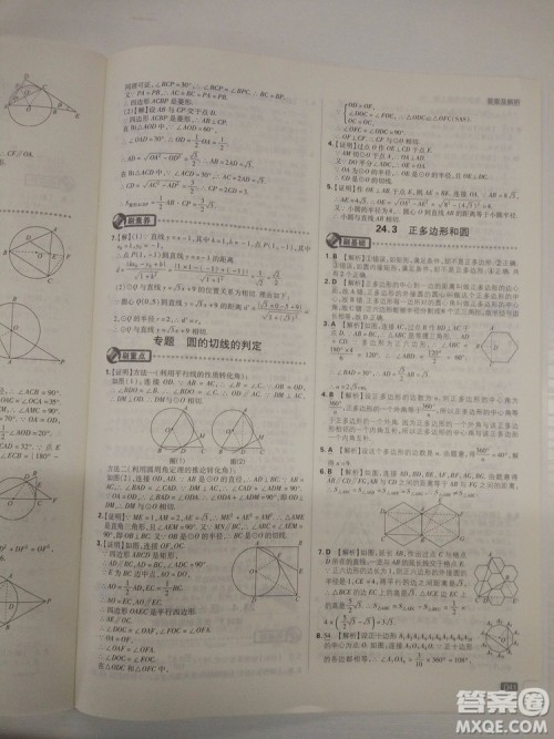 67理想树2019版初中必刷题数学九年级上册人教RJ版参考答案 67理想树2019版初中必刷题数学九年级上册人教RJ版参考答案