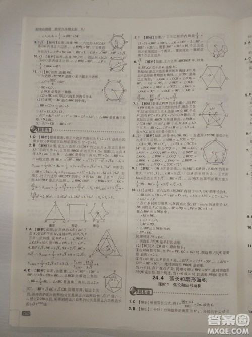 67理想树2019版初中必刷题数学九年级上册人教RJ版参考答案 67理想树2019版初中必刷题数学九年级上册人教RJ版参考答案