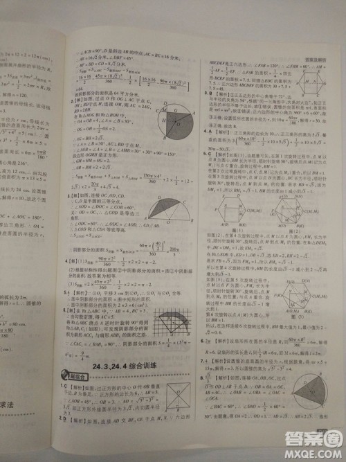67理想树2019版初中必刷题数学九年级上册人教RJ版参考答案 67理想树2019版初中必刷题数学九年级上册人教RJ版参考答案