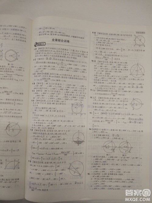 67理想树2019版初中必刷题数学九年级上册人教RJ版参考答案 67理想树2019版初中必刷题数学九年级上册人教RJ版参考答案