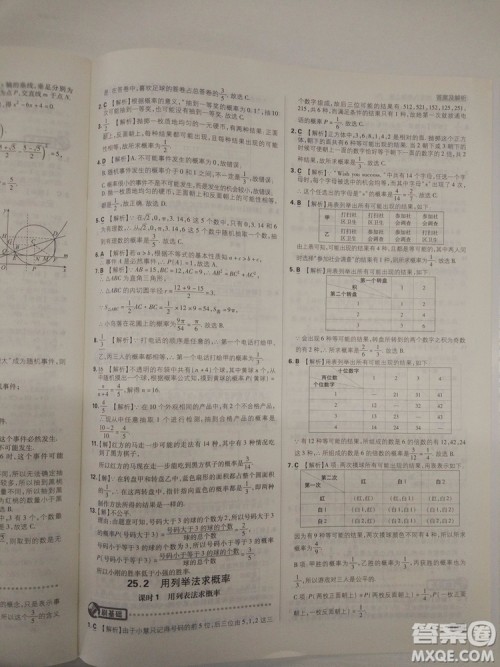 67理想树2019版初中必刷题数学九年级上册人教RJ版参考答案 67理想树2019版初中必刷题数学九年级上册人教RJ版参考答案