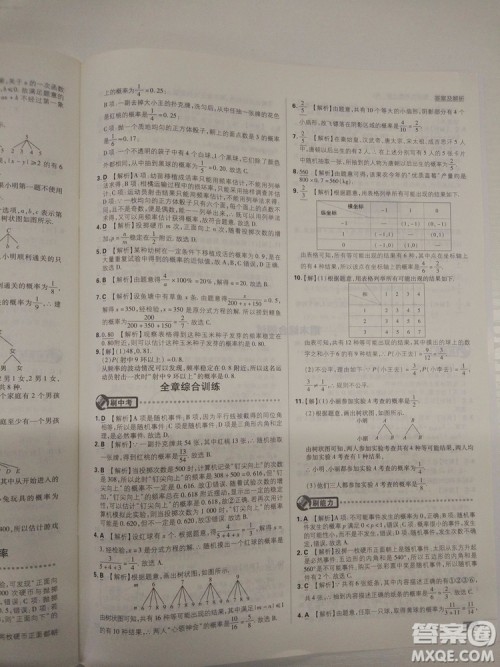 67理想树2019版初中必刷题数学九年级上册人教RJ版参考答案 67理想树2019版初中必刷题数学九年级上册人教RJ版参考答案