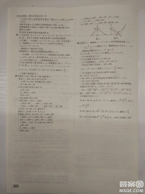 67理想树2019版初中必刷题数学九年级上册人教RJ版参考答案 67理想树2019版初中必刷题数学九年级上册人教RJ版参考答案