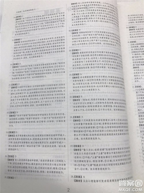 2019年广东经济出版社刷题狗高考政治参考答案 2019年广东经济出版社刷题狗高考政治参考答案