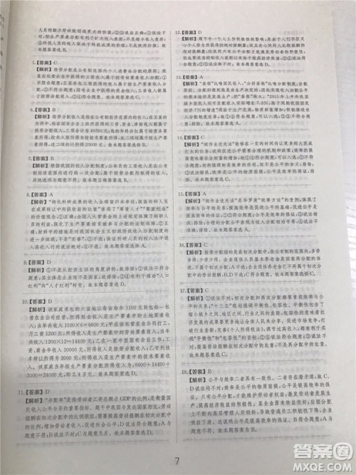 2019年广东经济出版社刷题狗高考政治参考答案 2019年广东经济出版社刷题狗高考政治参考答案