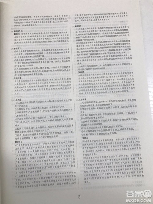 2019年广东经济出版社刷题狗高考政治参考答案 2019年广东经济出版社刷题狗高考政治参考答案
