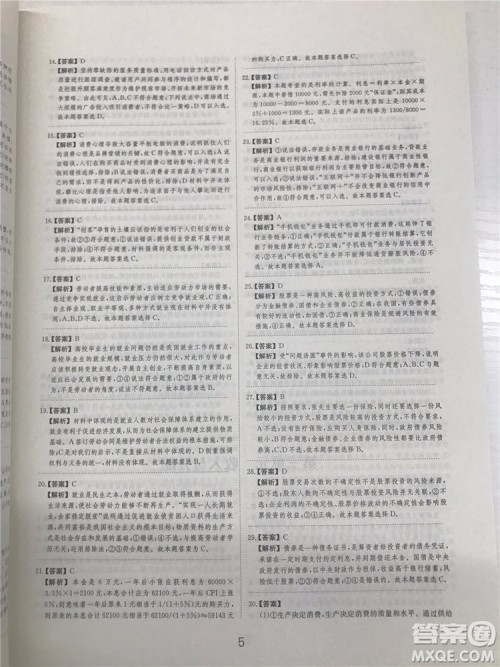 2019年广东经济出版社刷题狗高考政治参考答案 2019年广东经济出版社刷题狗高考政治参考答案