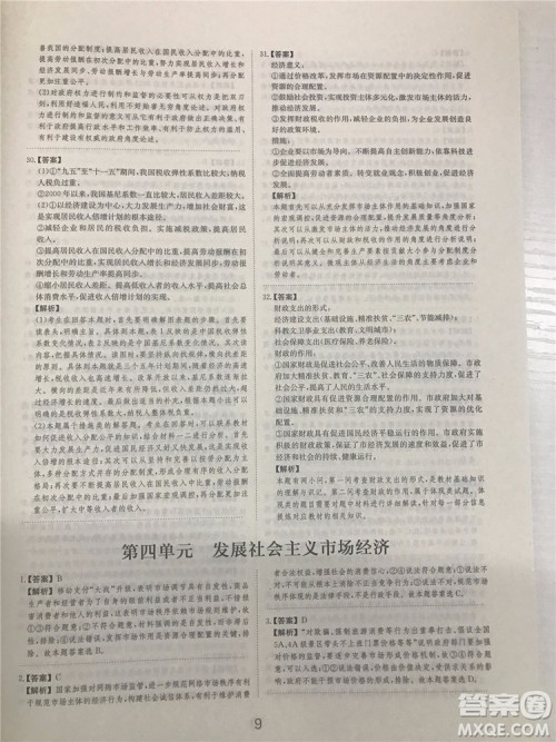 2019年广东经济出版社刷题狗高考政治参考答案 2019年广东经济出版社刷题狗高考政治参考答案