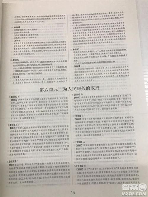 2019年广东经济出版社刷题狗高考政治参考答案 2019年广东经济出版社刷题狗高考政治参考答案