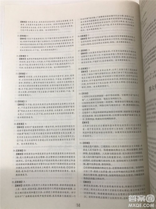 2019年广东经济出版社刷题狗高考政治参考答案 2019年广东经济出版社刷题狗高考政治参考答案