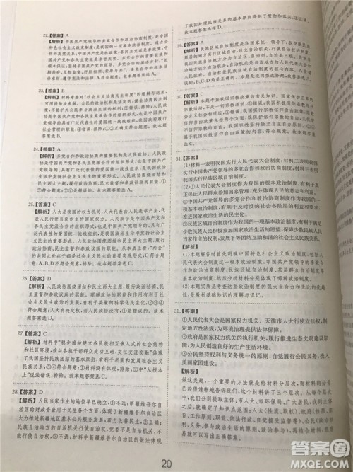 2019年广东经济出版社刷题狗高考政治参考答案 2019年广东经济出版社刷题狗高考政治参考答案