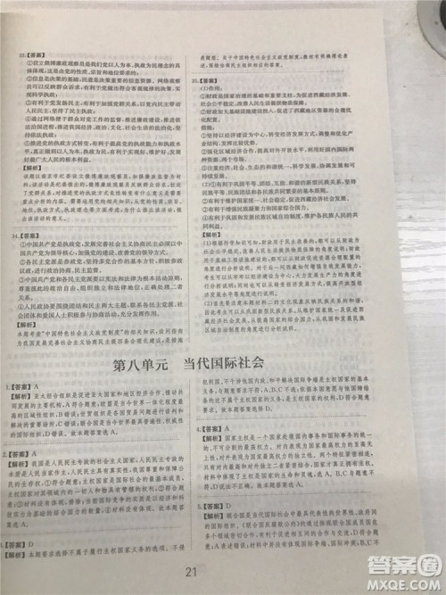 2019年广东经济出版社刷题狗高考政治参考答案 2019年广东经济出版社刷题狗高考政治参考答案