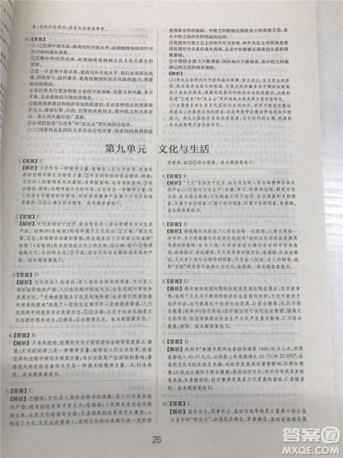 2019年广东经济出版社刷题狗高考政治参考答案 2019年广东经济出版社刷题狗高考政治参考答案