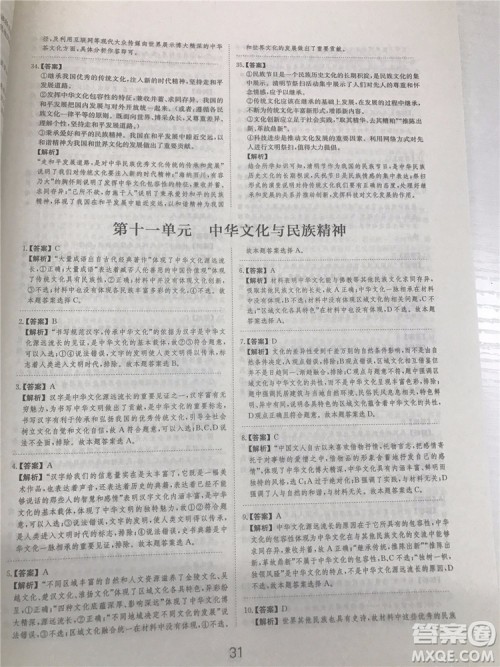 2019年广东经济出版社刷题狗高考政治参考答案 2019年广东经济出版社刷题狗高考政治参考答案