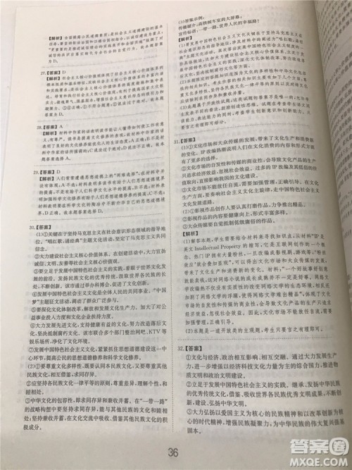 2019年广东经济出版社刷题狗高考政治参考答案