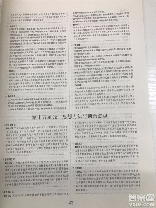 2019年广东经济出版社刷题狗高考政治参考答案 2019年广东经济出版社刷题狗高考政治参考答案