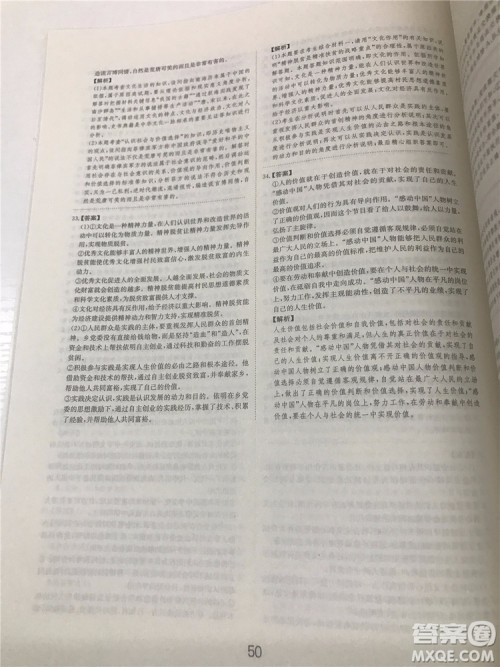 2019年广东经济出版社刷题狗高考政治参考答案 2019年广东经济出版社刷题狗高考政治参考答案