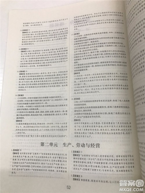2019年广东经济出版社刷题狗高考政治参考答案 2019年广东经济出版社刷题狗高考政治参考答案