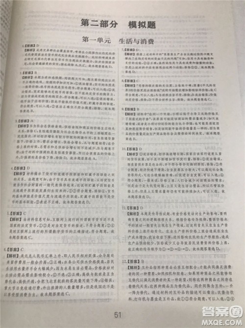 2019年广东经济出版社刷题狗高考政治参考答案 2019年广东经济出版社刷题狗高考政治参考答案