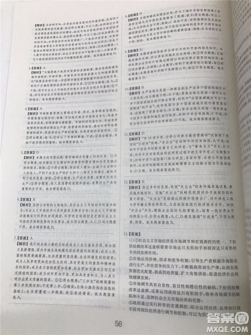 2019年广东经济出版社刷题狗高考政治参考答案 2019年广东经济出版社刷题狗高考政治参考答案