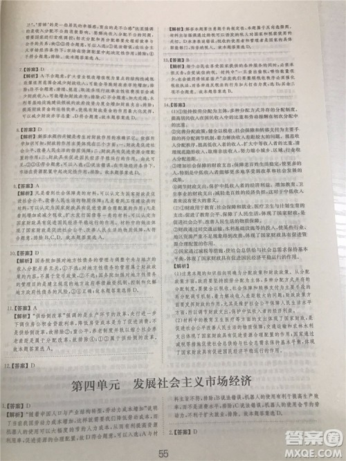 2019年广东经济出版社刷题狗高考政治参考答案 2019年广东经济出版社刷题狗高考政治参考答案