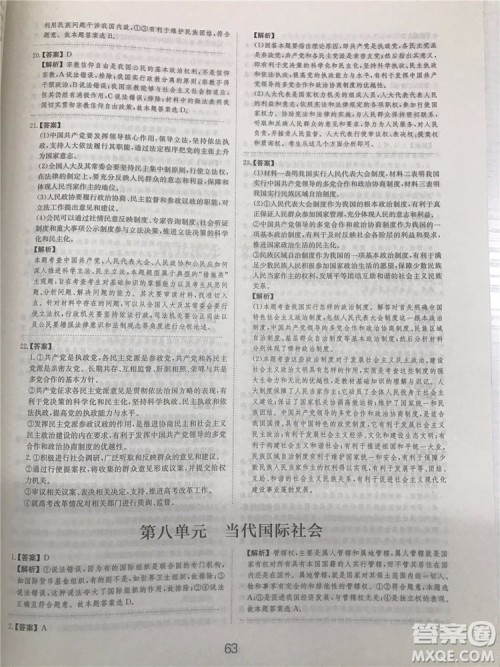 2019年广东经济出版社刷题狗高考政治参考答案 2019年广东经济出版社刷题狗高考政治参考答案