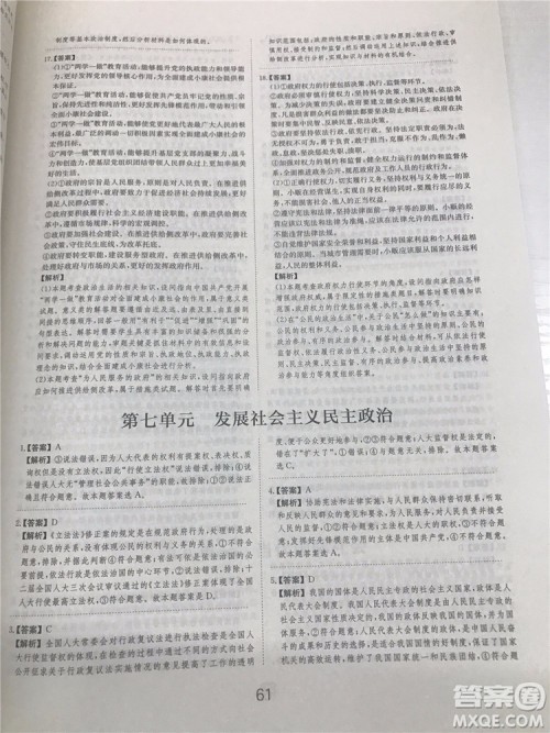2019年广东经济出版社刷题狗高考政治参考答案 2019年广东经济出版社刷题狗高考政治参考答案
