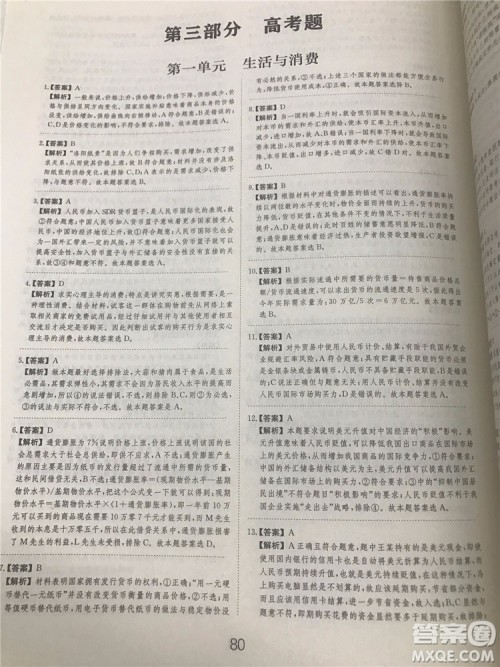 2019年广东经济出版社刷题狗高考政治参考答案 2019年广东经济出版社刷题狗高考政治参考答案