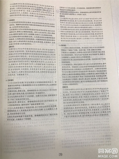 2019年广东经济出版社刷题狗高考政治参考答案 2019年广东经济出版社刷题狗高考政治参考答案