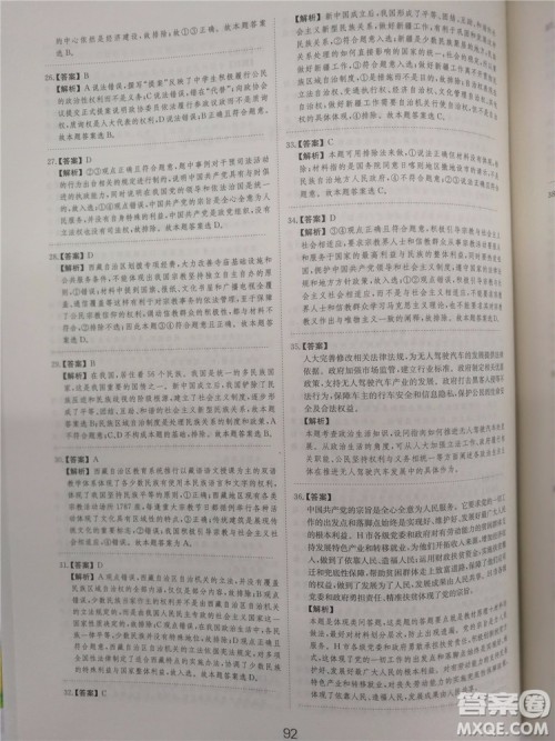 2019年广东经济出版社刷题狗高考政治参考答案 2019年广东经济出版社刷题狗高考政治参考答案