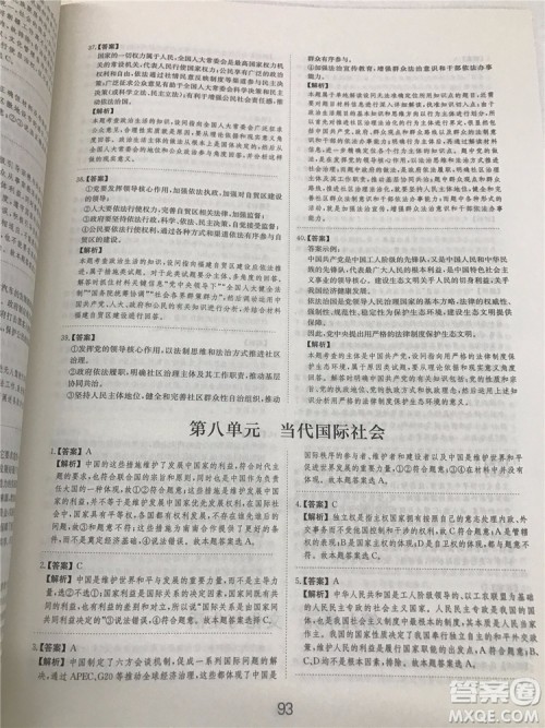 2019年广东经济出版社刷题狗高考政治参考答案 2019年广东经济出版社刷题狗高考政治参考答案