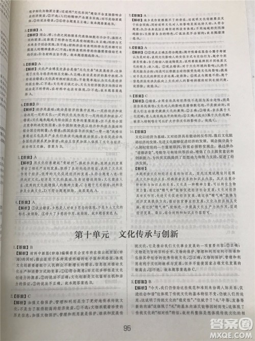 2019年广东经济出版社刷题狗高考政治参考答案 2019年广东经济出版社刷题狗高考政治参考答案