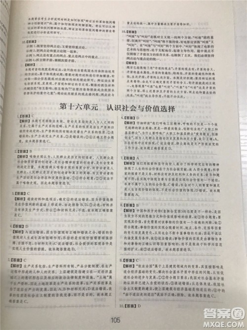 2019年广东经济出版社刷题狗高考政治参考答案 2019年广东经济出版社刷题狗高考政治参考答案