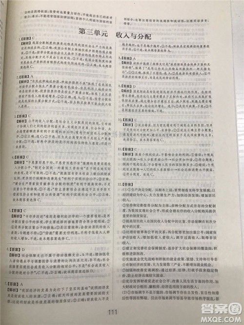 2019年广东经济出版社刷题狗高考政治参考答案 2019年广东经济出版社刷题狗高考政治参考答案