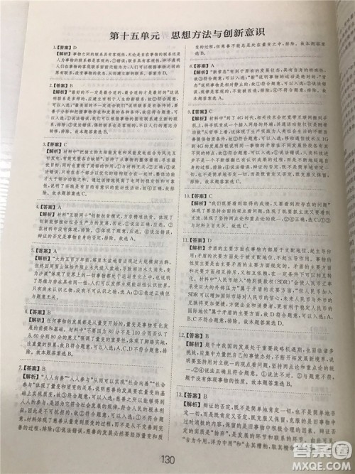 2019年广东经济出版社刷题狗高考政治参考答案 2019年广东经济出版社刷题狗高考政治参考答案