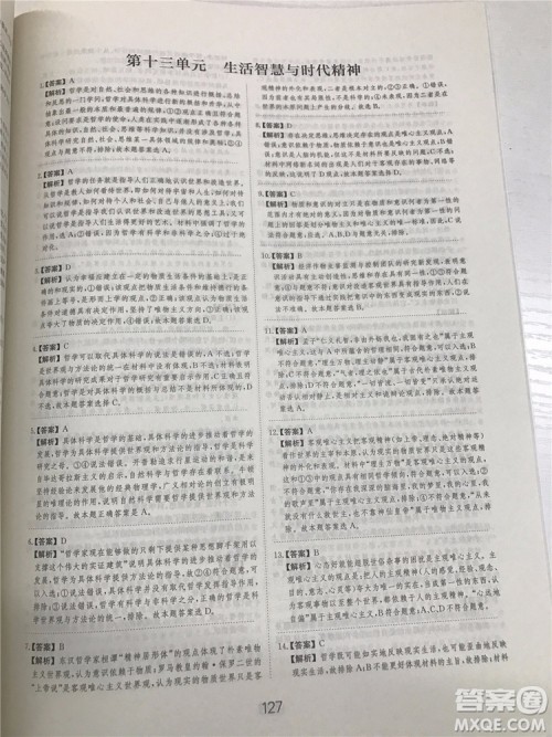 2019年广东经济出版社刷题狗高考政治参考答案 2019年广东经济出版社刷题狗高考政治参考答案