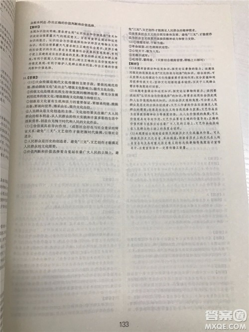 2019年广东经济出版社刷题狗高考政治参考答案 2019年广东经济出版社刷题狗高考政治参考答案