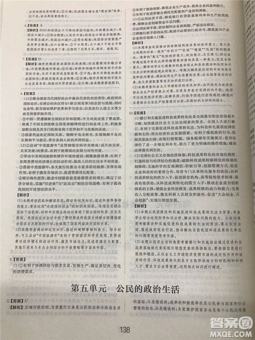2019年广东经济出版社刷题狗高考政治参考答案 2019年广东经济出版社刷题狗高考政治参考答案