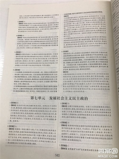 2019年广东经济出版社刷题狗高考政治参考答案 2019年广东经济出版社刷题狗高考政治参考答案