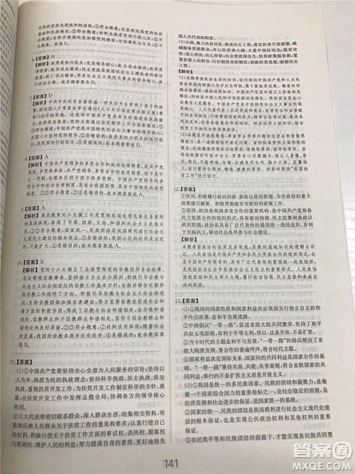 2019年广东经济出版社刷题狗高考政治参考答案 2019年广东经济出版社刷题狗高考政治参考答案