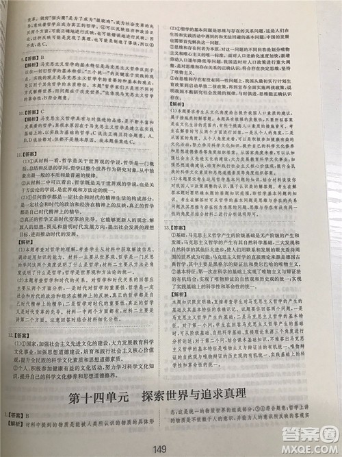 2019年广东经济出版社刷题狗高考政治参考答案
