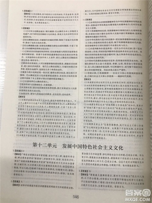 2019年广东经济出版社刷题狗高考政治参考答案 2019年广东经济出版社刷题狗高考政治参考答案
