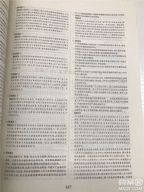 2019年广东经济出版社刷题狗高考政治参考答案 2019年广东经济出版社刷题狗高考政治参考答案