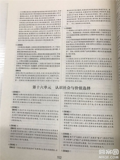 2019年广东经济出版社刷题狗高考政治参考答案 2019年广东经济出版社刷题狗高考政治参考答案